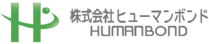 HUMANBOND 株式会社ヒューマンボンド
